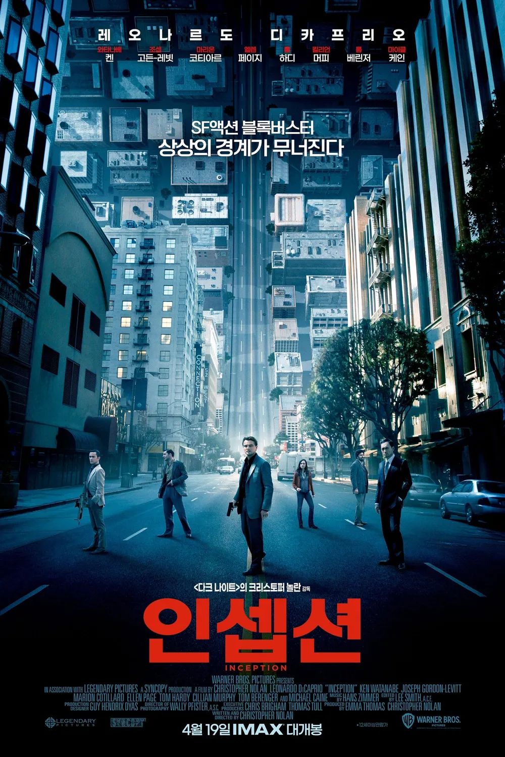 꿈속의 꿈이라는 독창적인 구조와 긴장감 넘치는 연출로 아카데미 4관왕을 한 영화 '인셉션' / 이미지 출처: 워너브라더스
