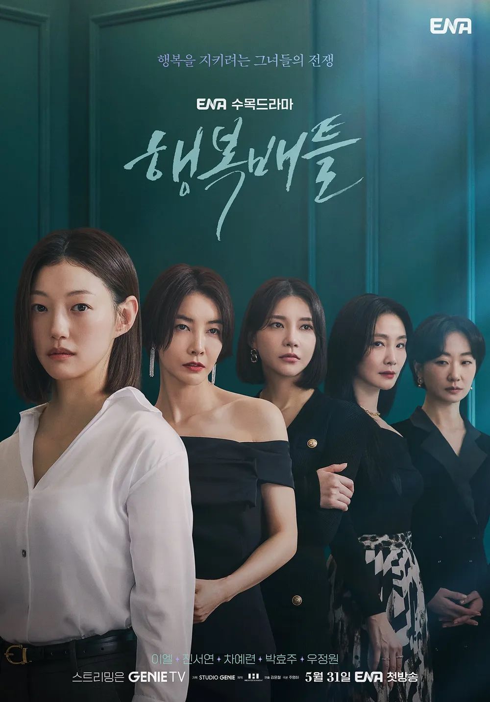 고급 아파트 단지 엄마들의 화려한 삶 뒤에 감춰진 섬뜩한 진실을 파헤치며 숨 막히는 몰입감을 선사하는 스릴러 드라마. / 이미지 출처: ENA