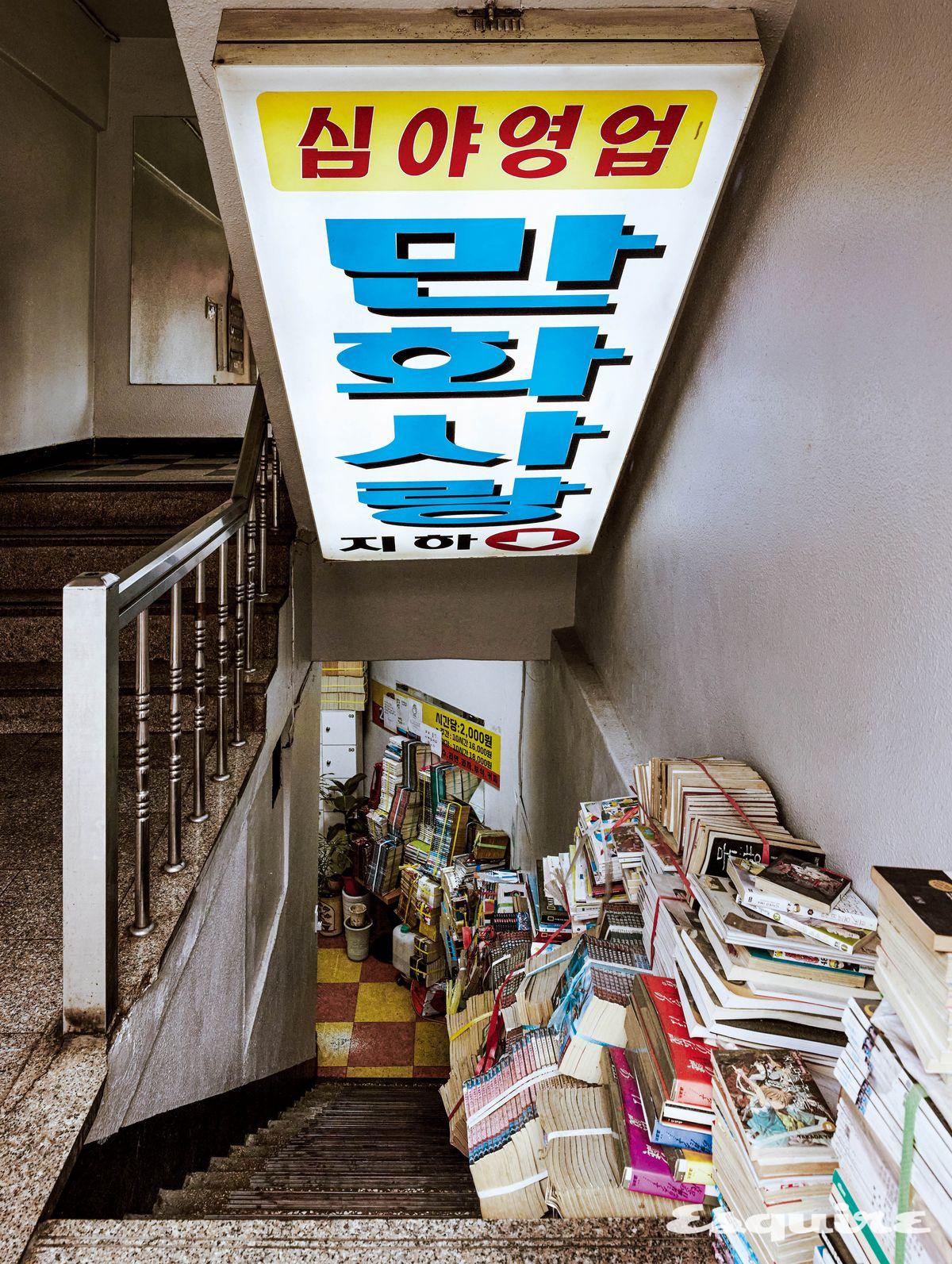 건대 양꼬치거리 안쪽에 위치한 만화사랑은 이 근방에 거주하는 주민이 아니고서는 잘 모르는 숨겨진 동네 만화방이다.
