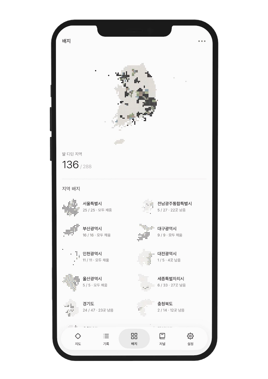각 지역에서 찍은 대표 사진 속 색을 이용해 지도 위 점을 찍을 수 있는 '발자취' 앱. / 이미지 출처: 애플 앱스토어