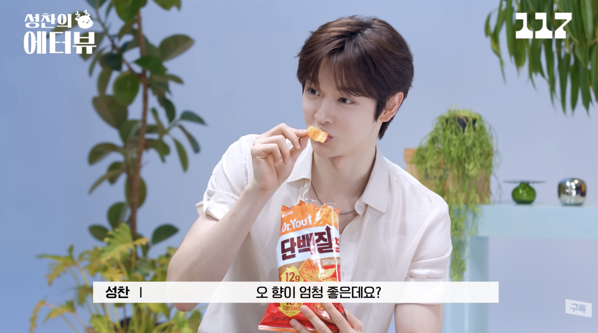 라이즈 성찬도 맛있게 섭취한 오리온 닥터유 단백질칩/ 이미지 출처: 일일칠 유튜브 채널