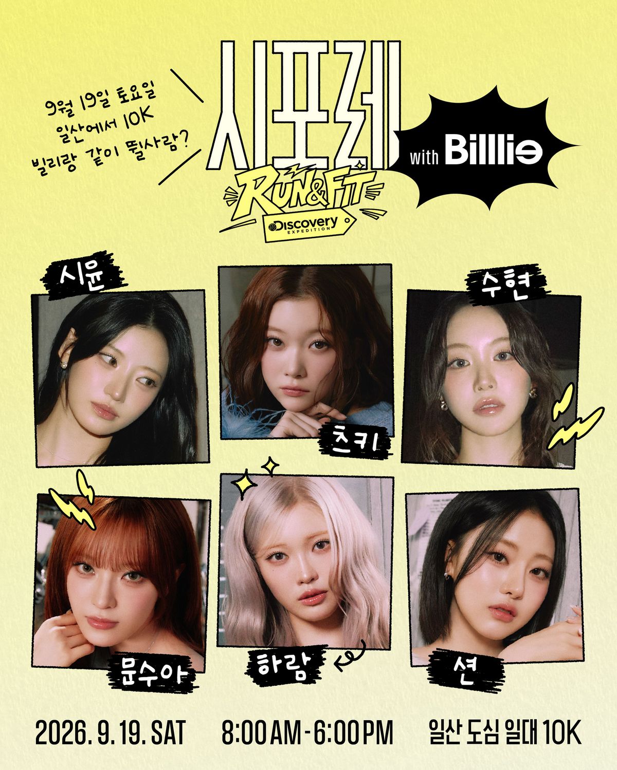 빌리와 함께하는 10K 러닝 프로그램/ 이미지 출처: HLL