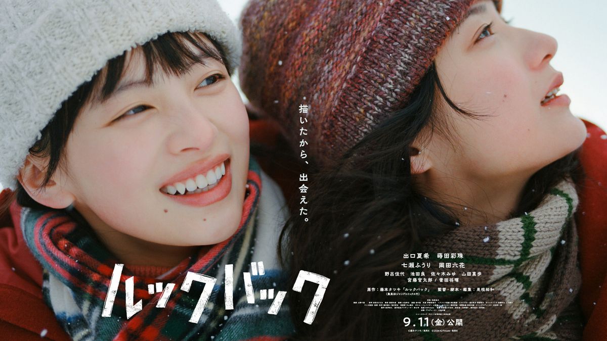 후지모토 타츠키 작가의 동명 단편 만화를 실사화한 영화 '룩백' / 이미지 출처: k2pic 홈페이지
