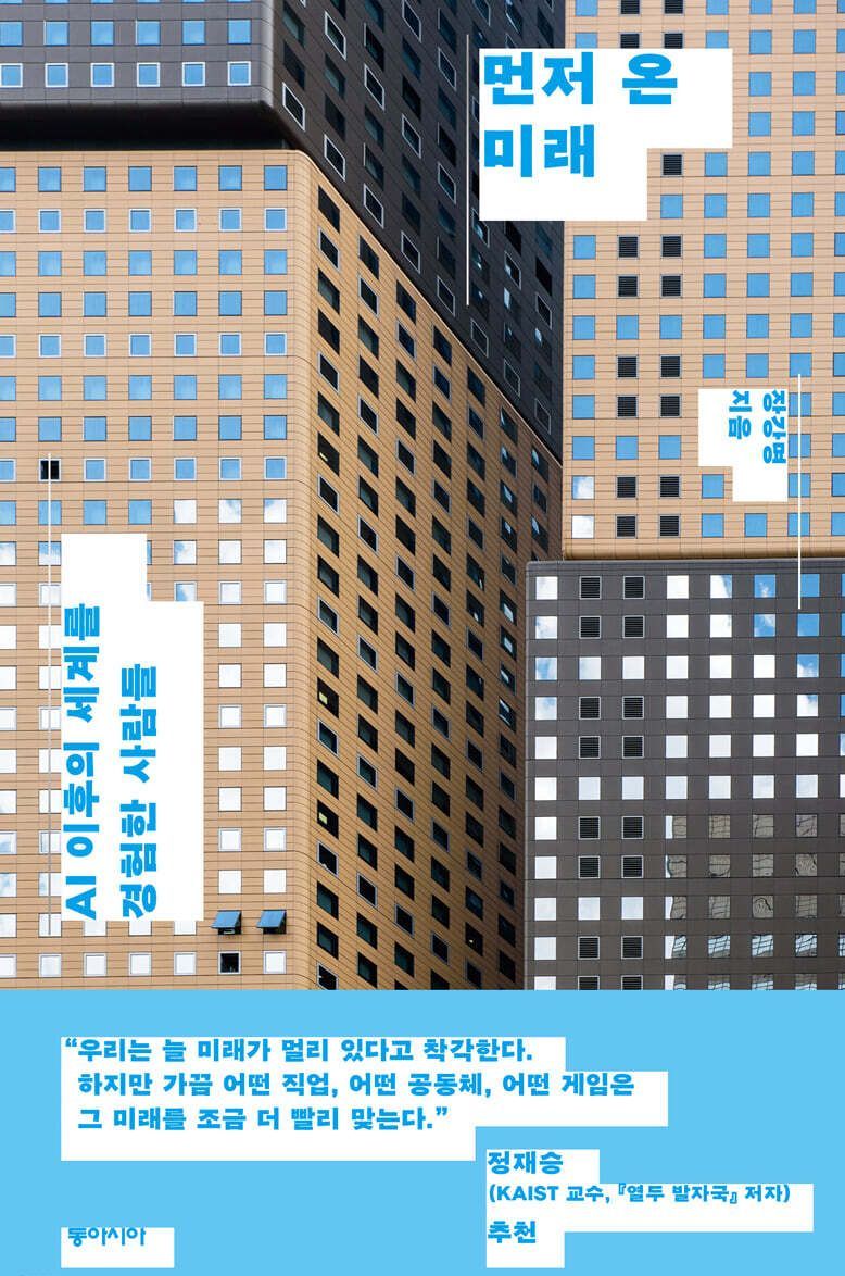 심사위원단에 가장 강력한 울림을 남기며 '2026 교보문고 선정 올해의 작품' 대상을 거머쥔 작품. / 이미지 출처: 동아시아