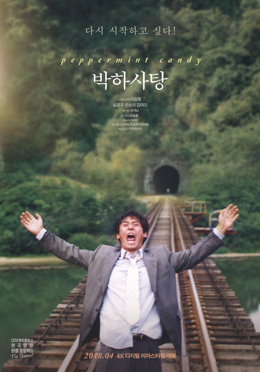 시간을 거슬러 한 남자의 20년을 되짚는 '박하사탕'. / 이미지 출처: 네이버 영화