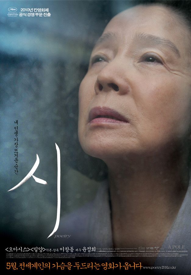 시를 쓰기 시작한 미자의 이야기를 그린 '시'. / 이미지 출처: 네이버 영화