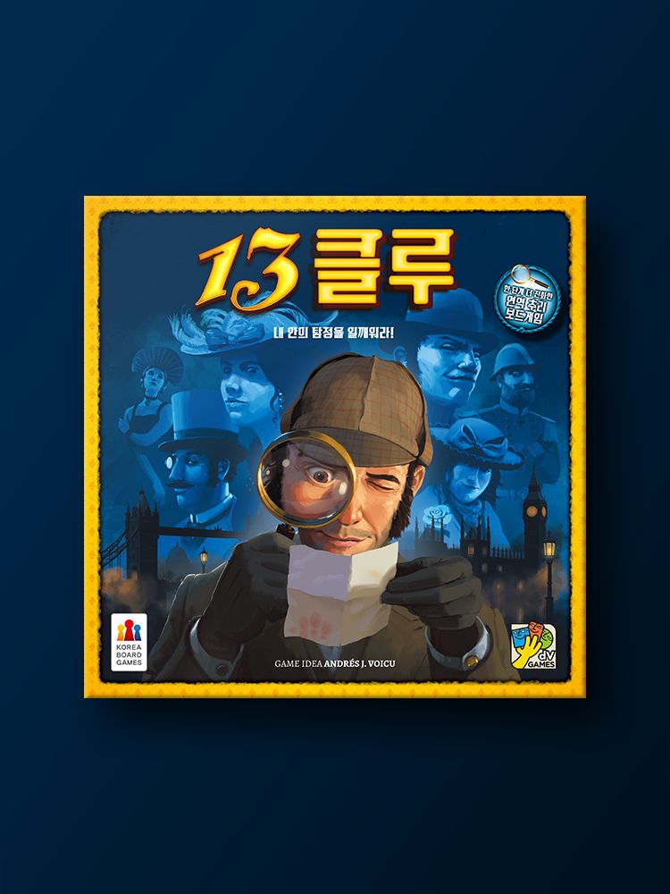 누가 범인인지, 어떤 무기를 사용했는지, 어느 방에서 사건이 벌어졌는지 알아내야 하는 추리게임의 클래식 클루. / 이미지 출처: Parker Brothers
