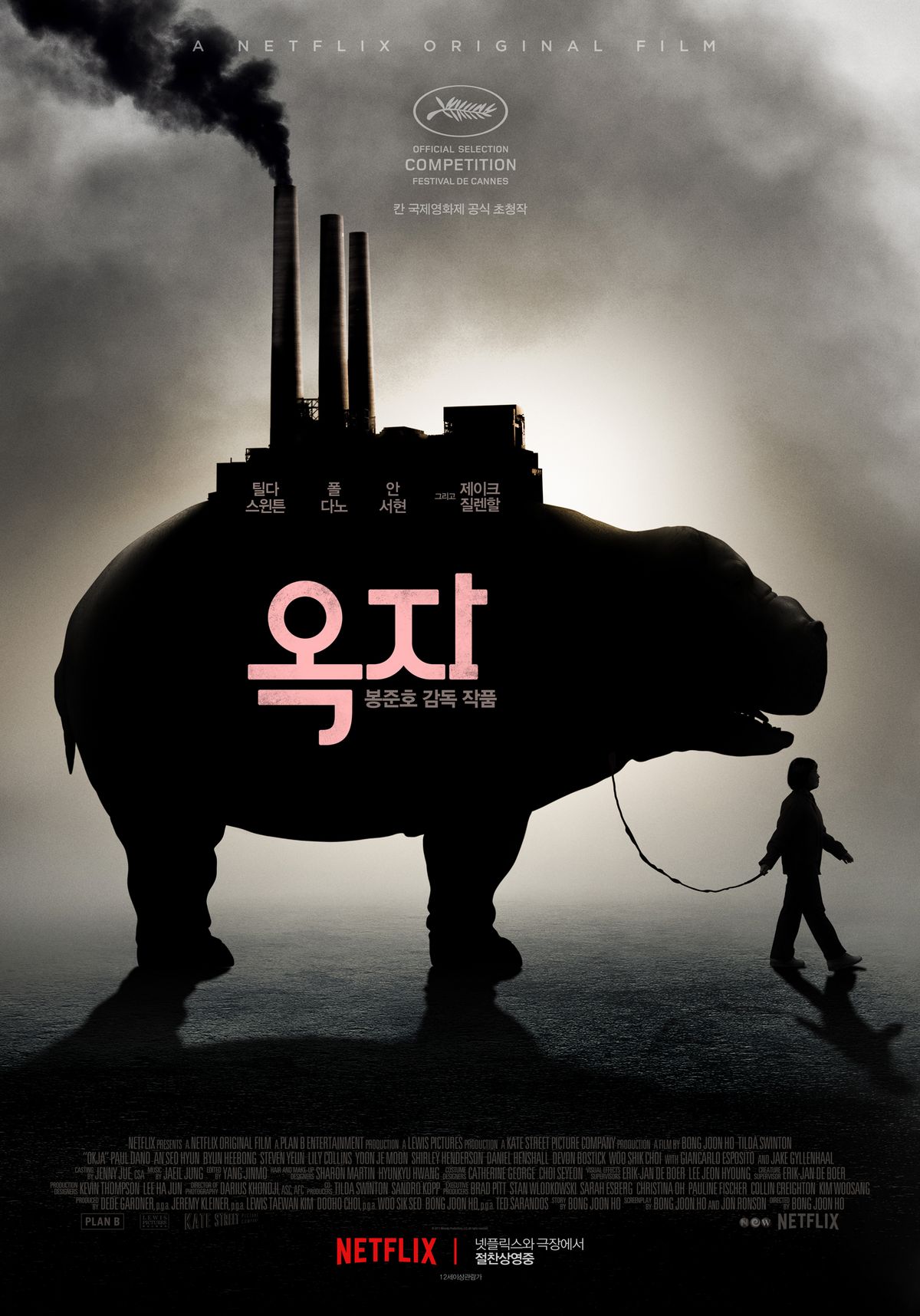 산골 소녀 미자와 비밀을 품은 거대 동물의 국경을 넘나드는 유쾌하고 감동적인 모험 / 이미지 출처: @netflixkr