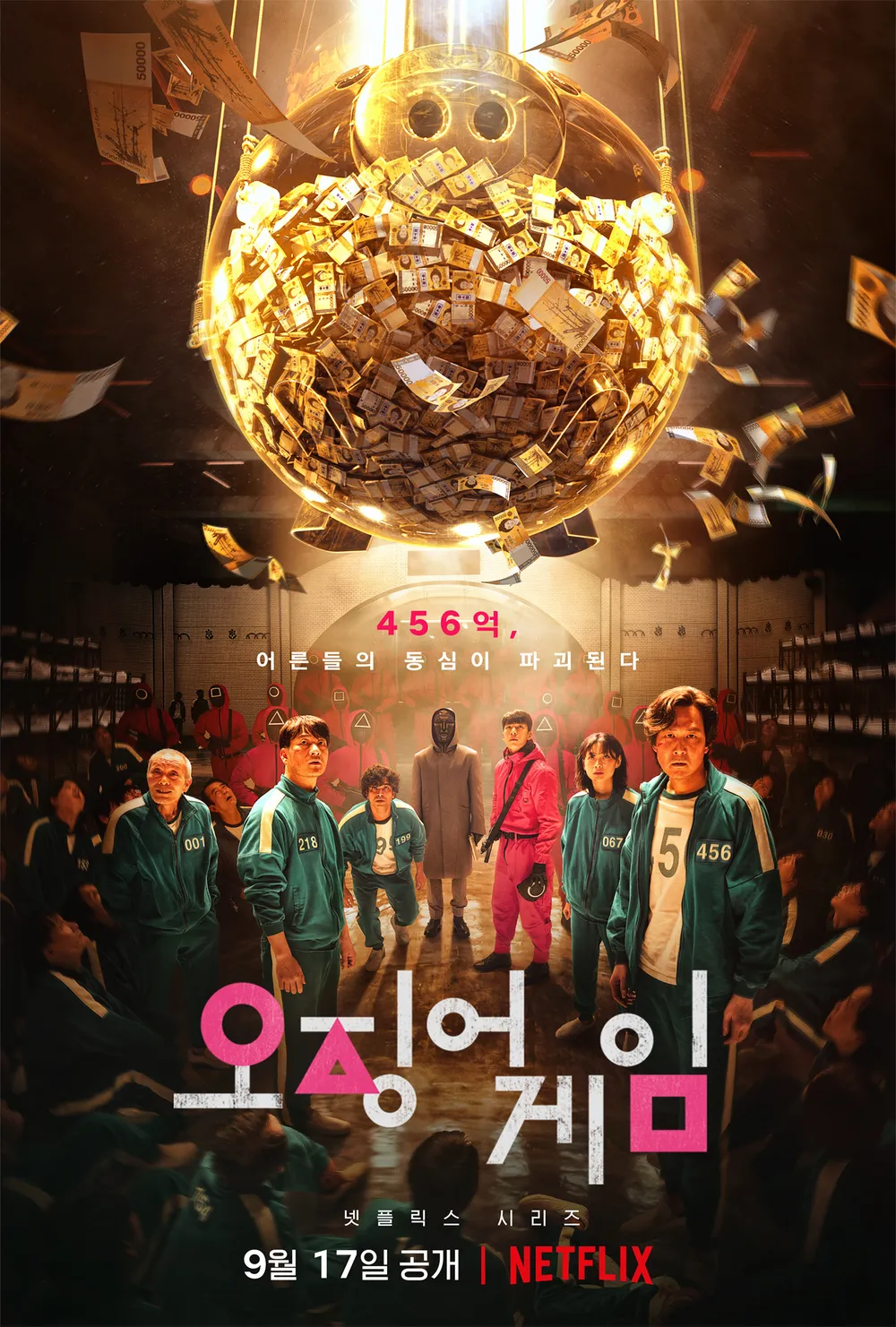 456억 원의 상금이 걸린 의문의 잔혹한 게임, 인간 본성을 파고든 글로벌 신드롬 / 이미지 출처: @netflixkr
