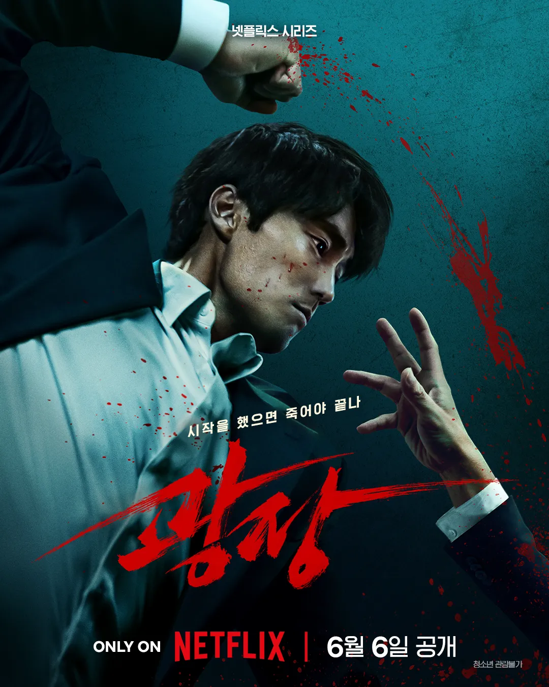 동생의 의문스러운 죽음 이후 11년 만에 돌아온 남자가 펼치는 차가운 누아르 복수극 / 이미지 출처: @netflixkr