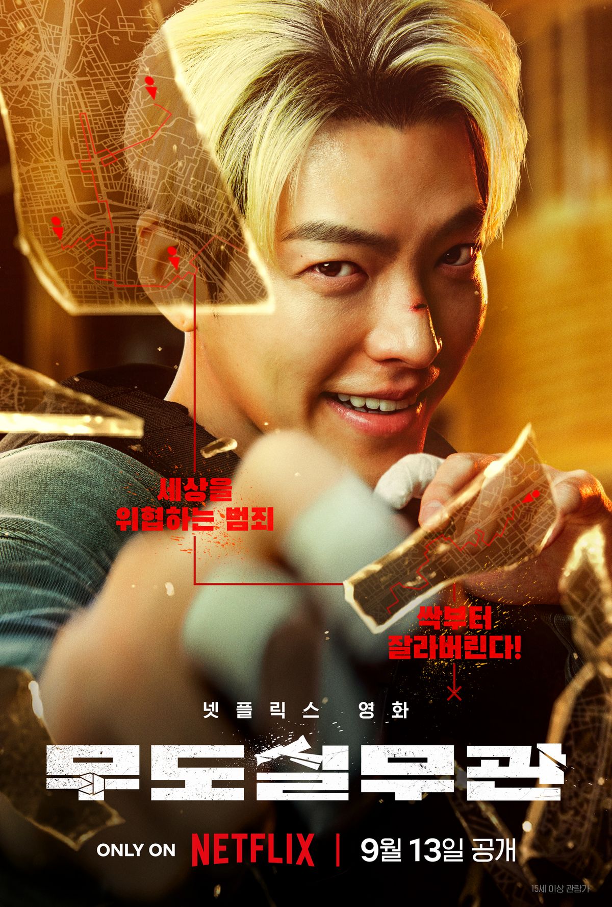 태권도·검도·유도 도합 9단 무도 천재가 전자발찌 대상자를 감시하는 통쾌한 한방 / 이미지 출처: @netflixkr
