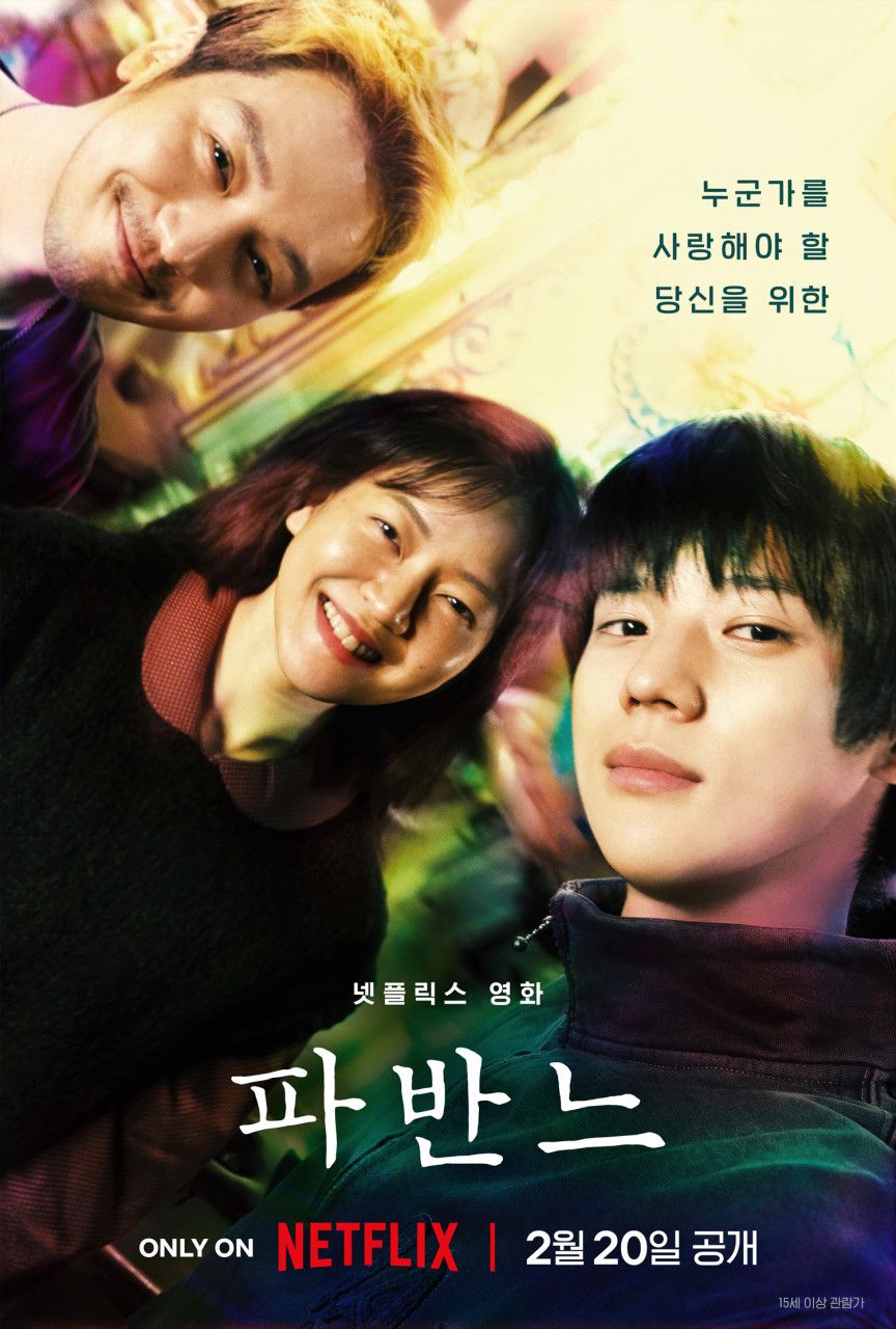 자신만의 세계에 갇혀 살던 세 청춘이 서로의 상처를 어루만지는 아날로그 클래식 멜로 / 이미지 출처: @netflixkr
