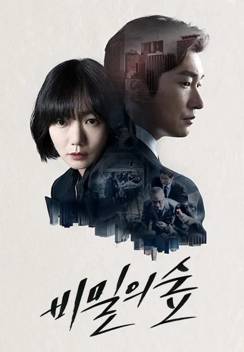 감정을 잃은 검사와 정의로운 형사가 설계된 진실을 함께 파헤치는 추리극 / 이미지 출처: @tvn_drama