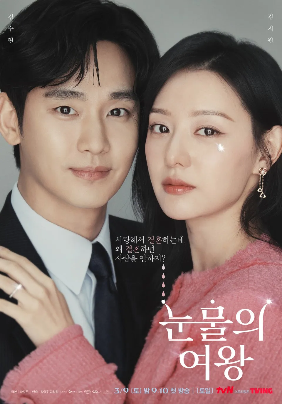 재벌 3세 홍해인과 이장 아들 백현우가 위기를 극복하고 다시 시작하는 기적의 로맨스 / 이미지 출처: @tvn_drama