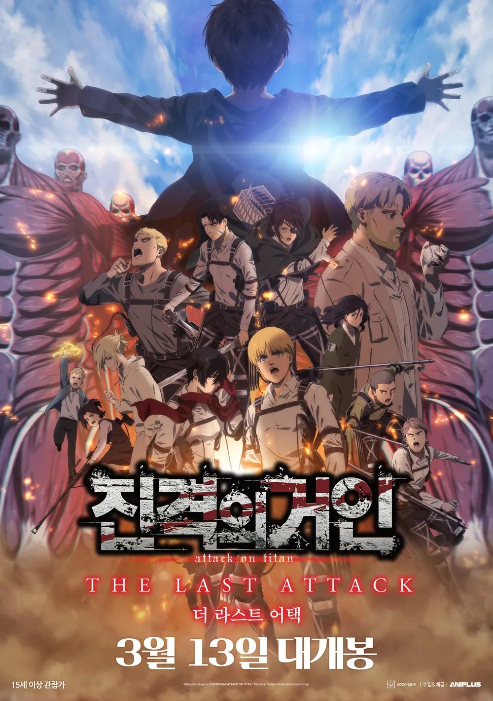 10년에 걸친 ‘진격의 거인’ 애니메이션의 대미를 극장에서 다시 만나는 ‘THE LAST ATTACK’. / 이미지 출처: 넷플릭스
