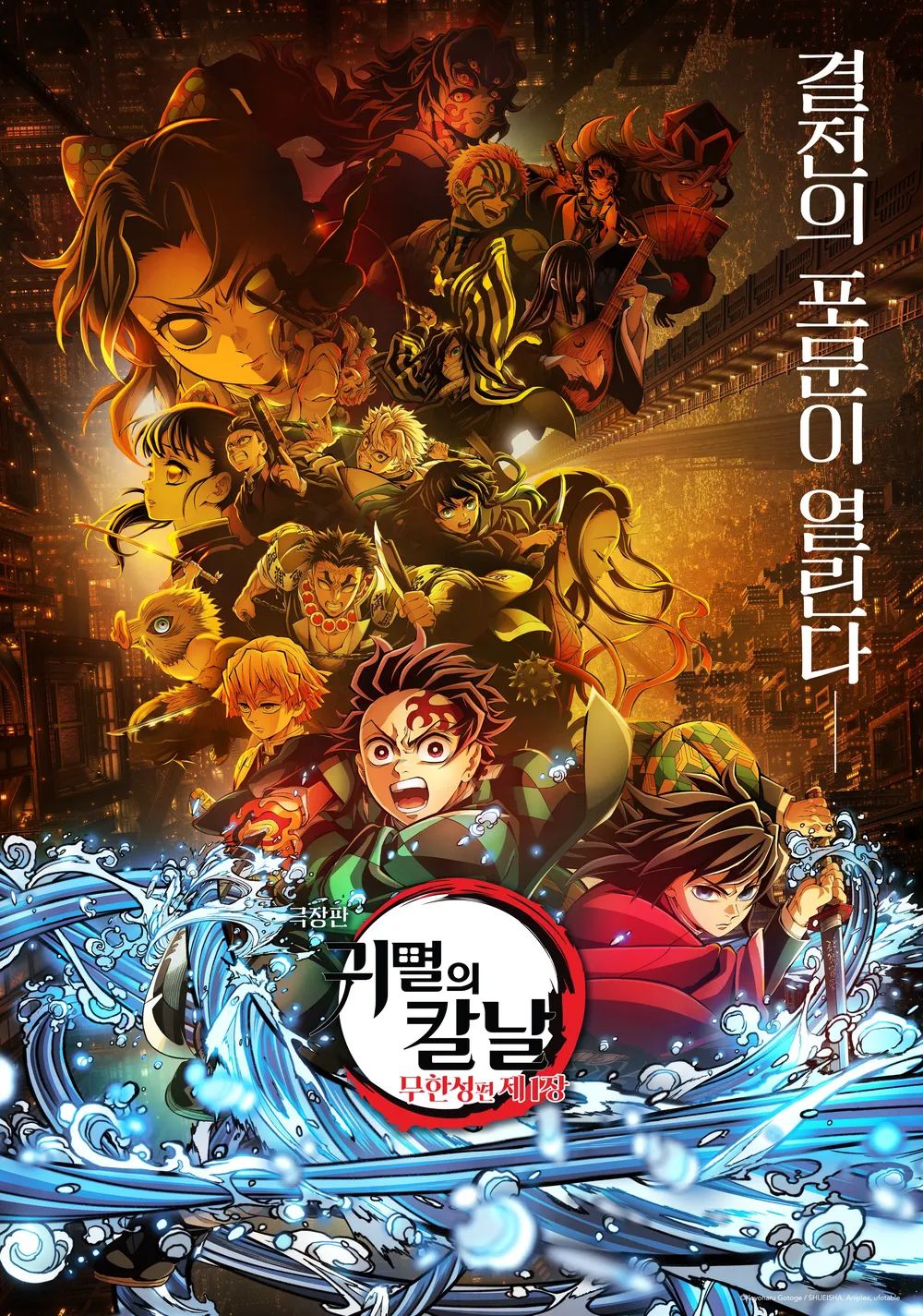 전 세계 애니메이션 흥행 기록을 갈아치운 귀멸의 칼날 극장판 무한성편 제 1장. / 이미지 출처: 넷플릭스