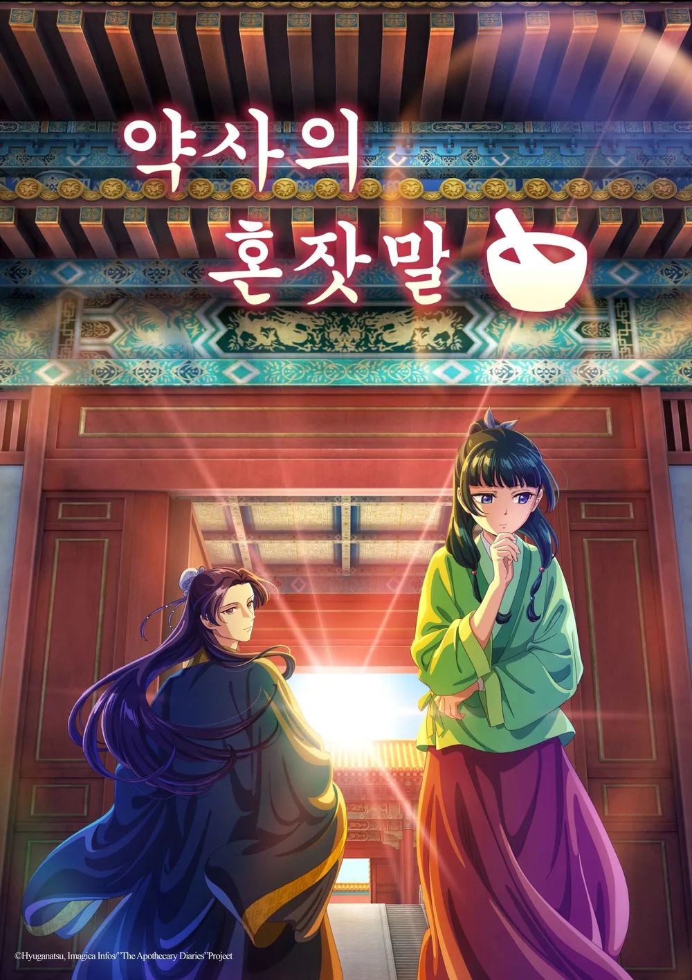 추리와 궁중극, 로맨스를 절묘하게 섞으며 인기를 끈 ‘약사의 혼잣말’. / 이미지 출처: 넷플릭스