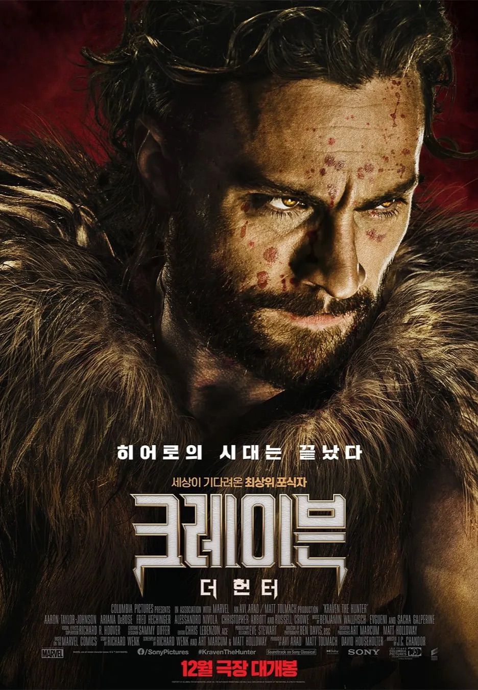 애런 테일러존슨과 러셀 크로우가 선사하는 마블의 새로운 반(Anti)히어로 액션 블록버스터. / 이미지 출처: 네이버 영화