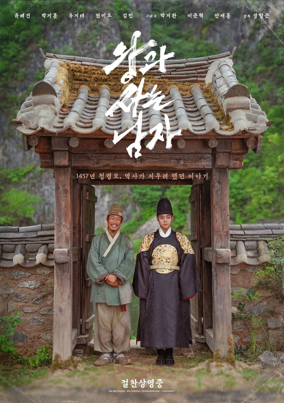 관객 수 천만 이상을 기록한 장항준 감독의 감동적인 사극 영화. / 이미지 출처: 네이버 영화