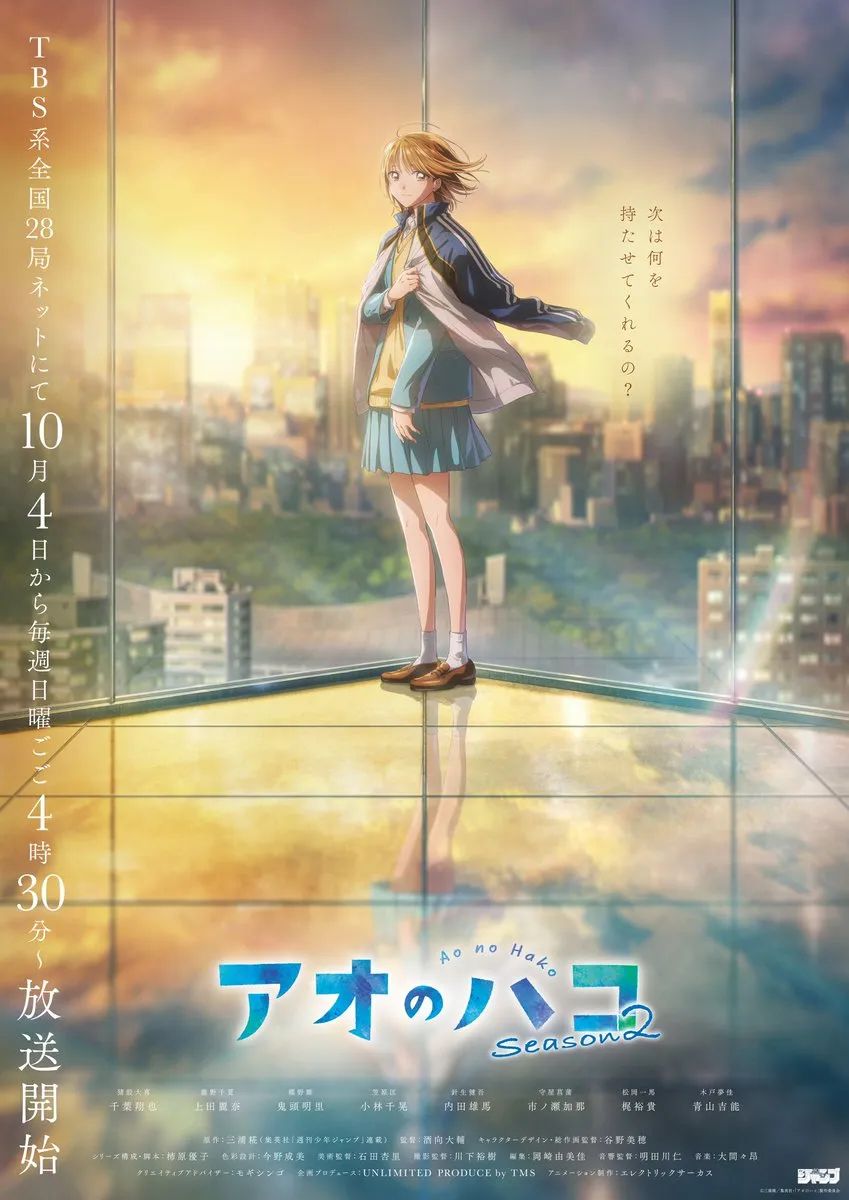 시즌2로 돌아오는 배드민턴과 농구, 첫사랑을 한 작품에 담아낸 애니메이션 시리즈 ‘푸른 상자’ . / 이미지 출처: 넷플릭스