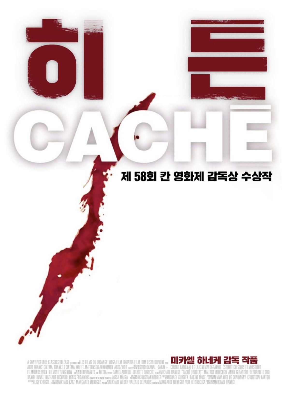 일상의 균열 아래 숨겨진 죄의식을 담아낸 영화 '히든'. / 이미지 출처: 왓챠피디아