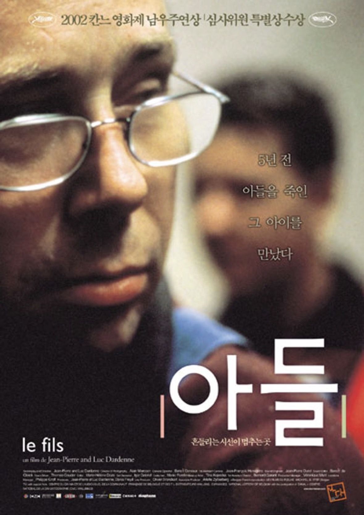 목공소 교사인 올리비가 과거 자신의 아들을 죽였던 소년 프랑시스를 만나며 벌어지는 이야기를 다룬 영화 '아들'. / 이미지 출처: 왓챠피디아