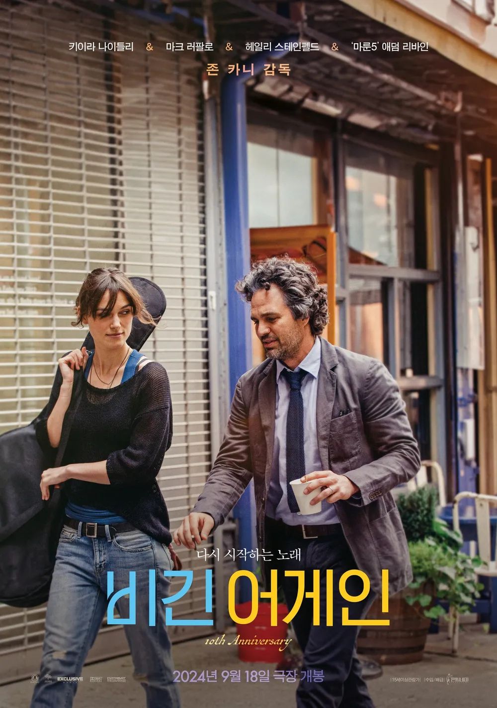 뉴욕의 가을 길거리 풍경을 진하게 감상할 수 있는 작품 '비긴 어게인'. / 이미지 출처: 넷플릭스