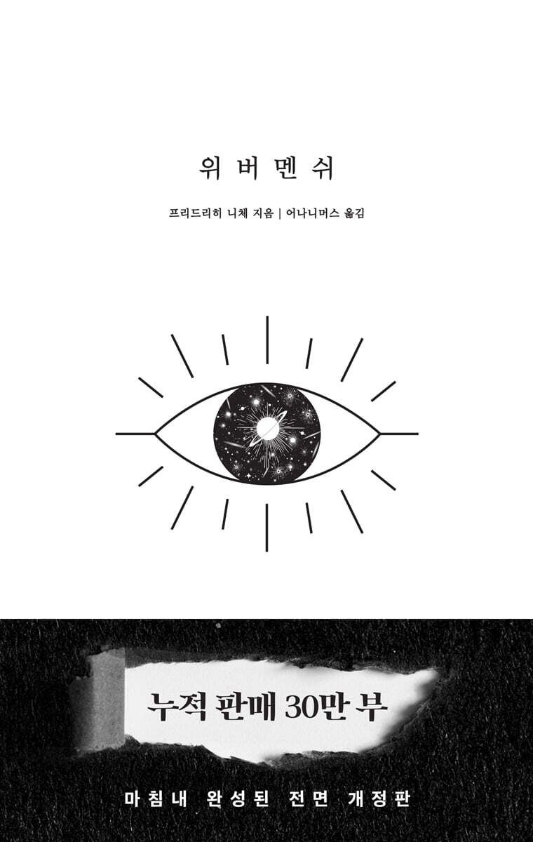 니체의 철학을 바탕으로 자신만의 삶의 기준을 돌아보게 하는 책. / 이미지 출처: 예스24