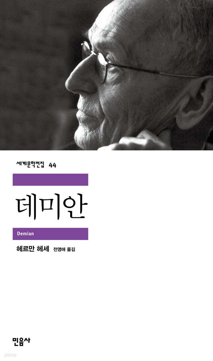 코르티스 주훈이 대기실에서 읽는 모습이 포착된 헤르만 헤세의 성장소설. / 이미지 출처: 예스24