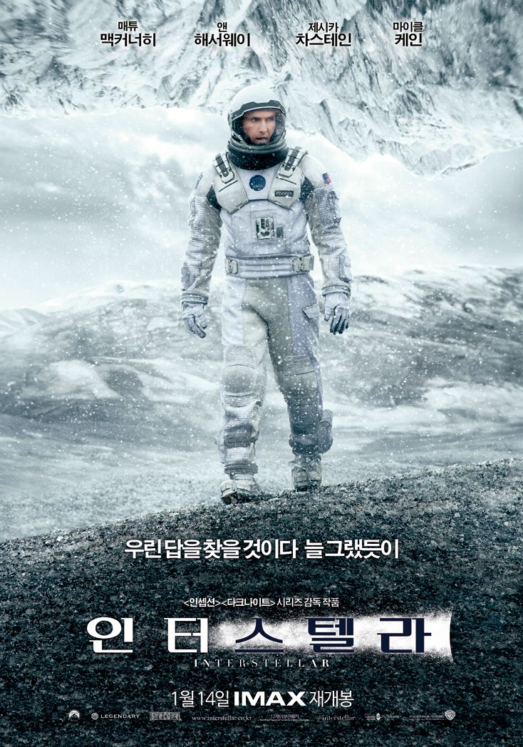 광활한 우주를 배경으로 사랑하는 사람을 지키기 위해 미지의 세계로 떠난 이들의 여정을 아름답고 깊이 있게 그려낸 '인터스텔라'. / 이미지 출처: 워너브러더스 코리아㈜