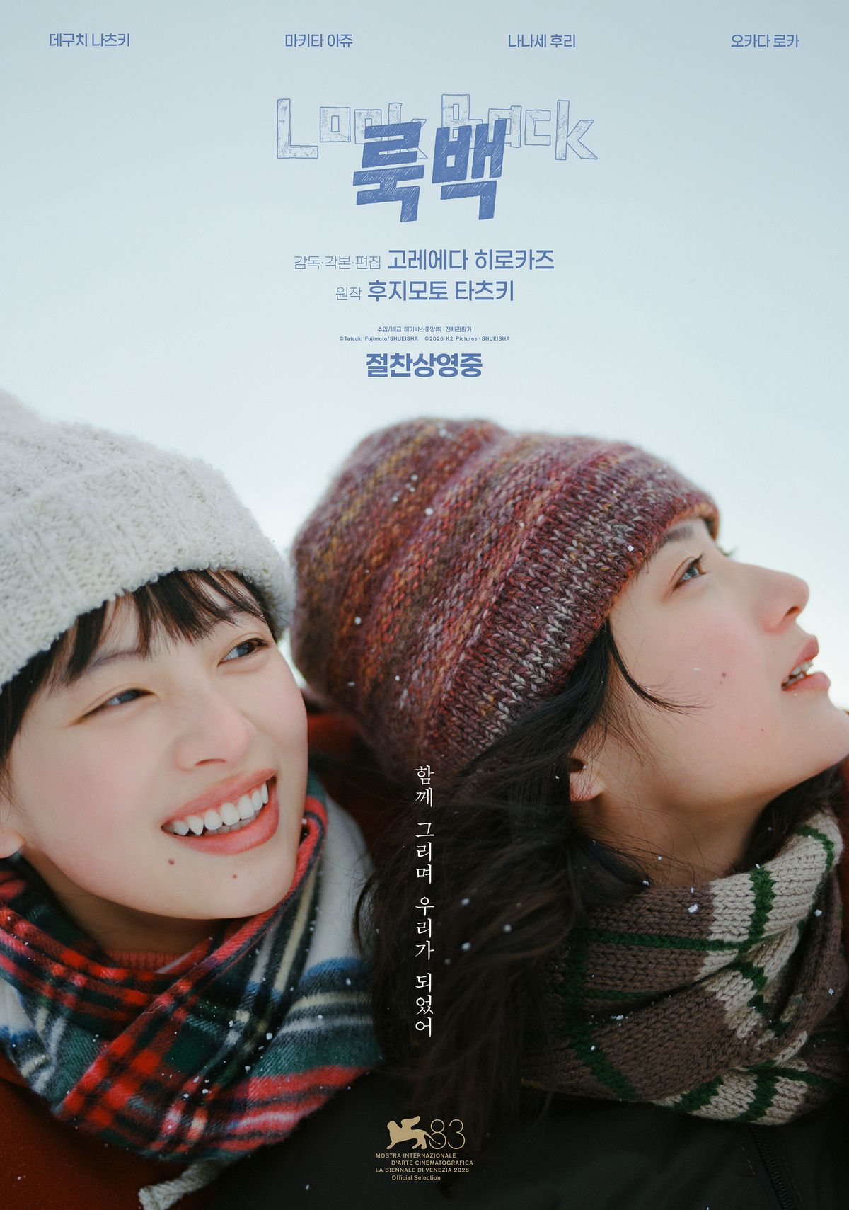메가박스에서 단독으로 관람할 수 있는 영화 '룩백'. / 이미지 출처: 네이버 영화