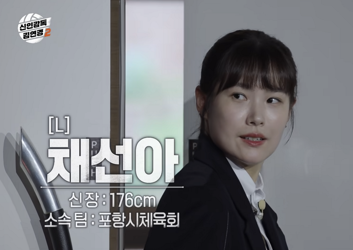 IBK기업은행의 창단 멤버이자 원더독스의 리베로 채선아. / 이미지 출처: MBC