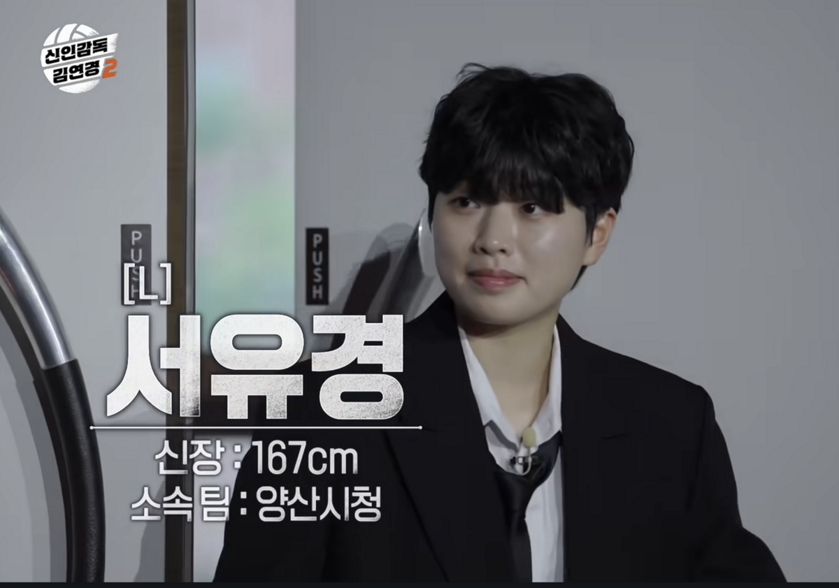 공격수로 프로에 입단한 원더독스의 리베로 서유경. / 이미지 출처: MBC
