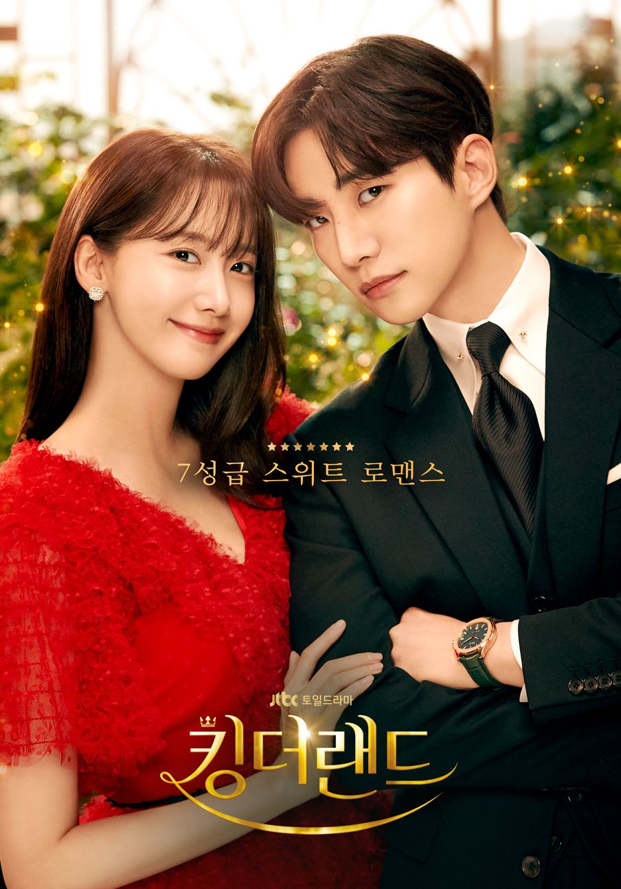 현재 넷플릭스와 티빙에서 시청 가능한 로코 드라마 '킹더랜드'. / 이미지 출처: JTBC