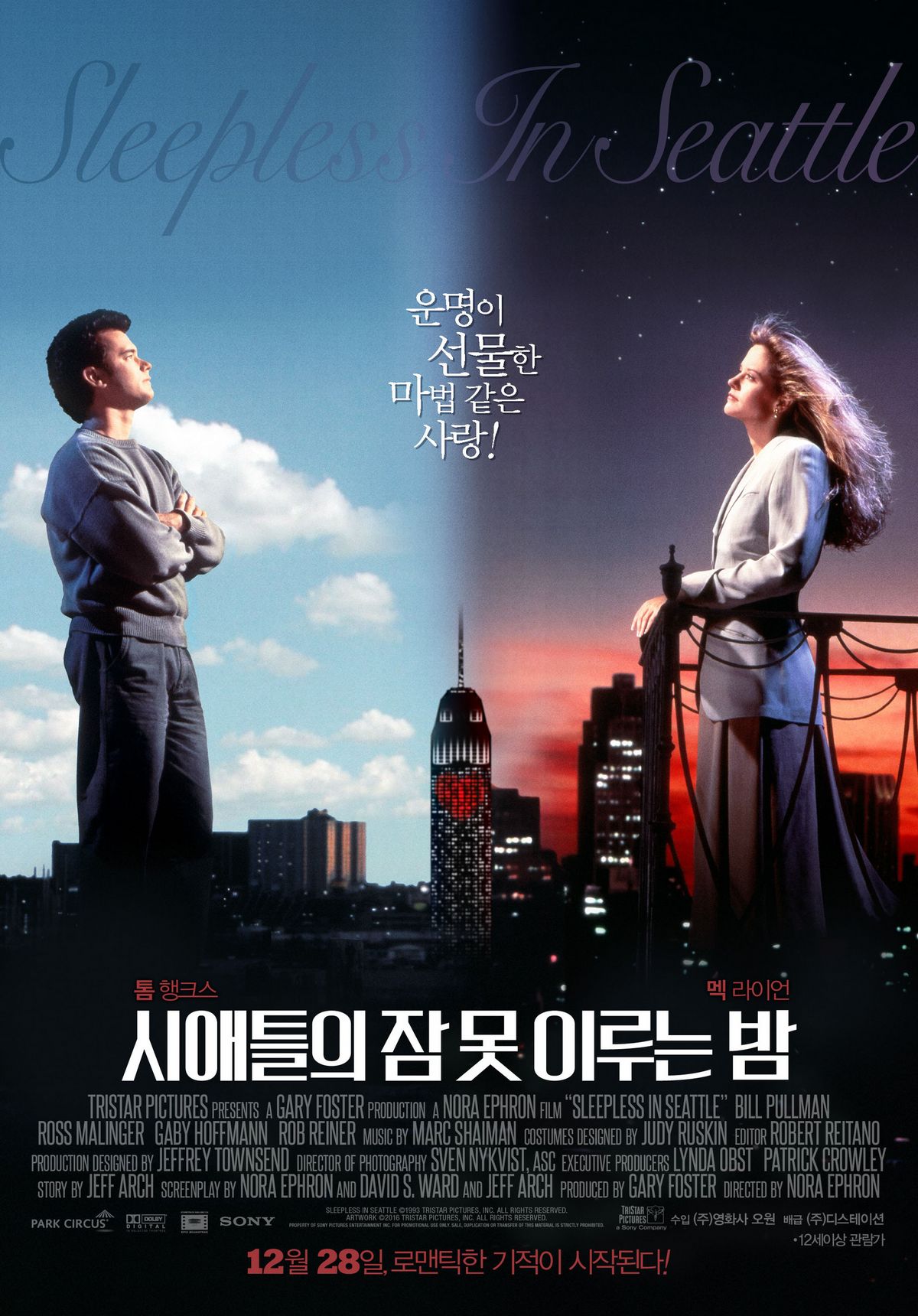 넷플릭스에서 10월 31일까지 시청 가능한 '시애틀의 잠 못 이루는 밤'. / 이미지 출처: 네이버 영화