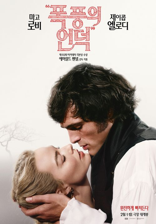 고전 로맨스 소설 '폭풍의 언덕'을 영화화한 마고 로비, 제이콥 엘로디 주연의 영화 '폭풍의 언덕'. / 이미지 출처: 워너 브라더스