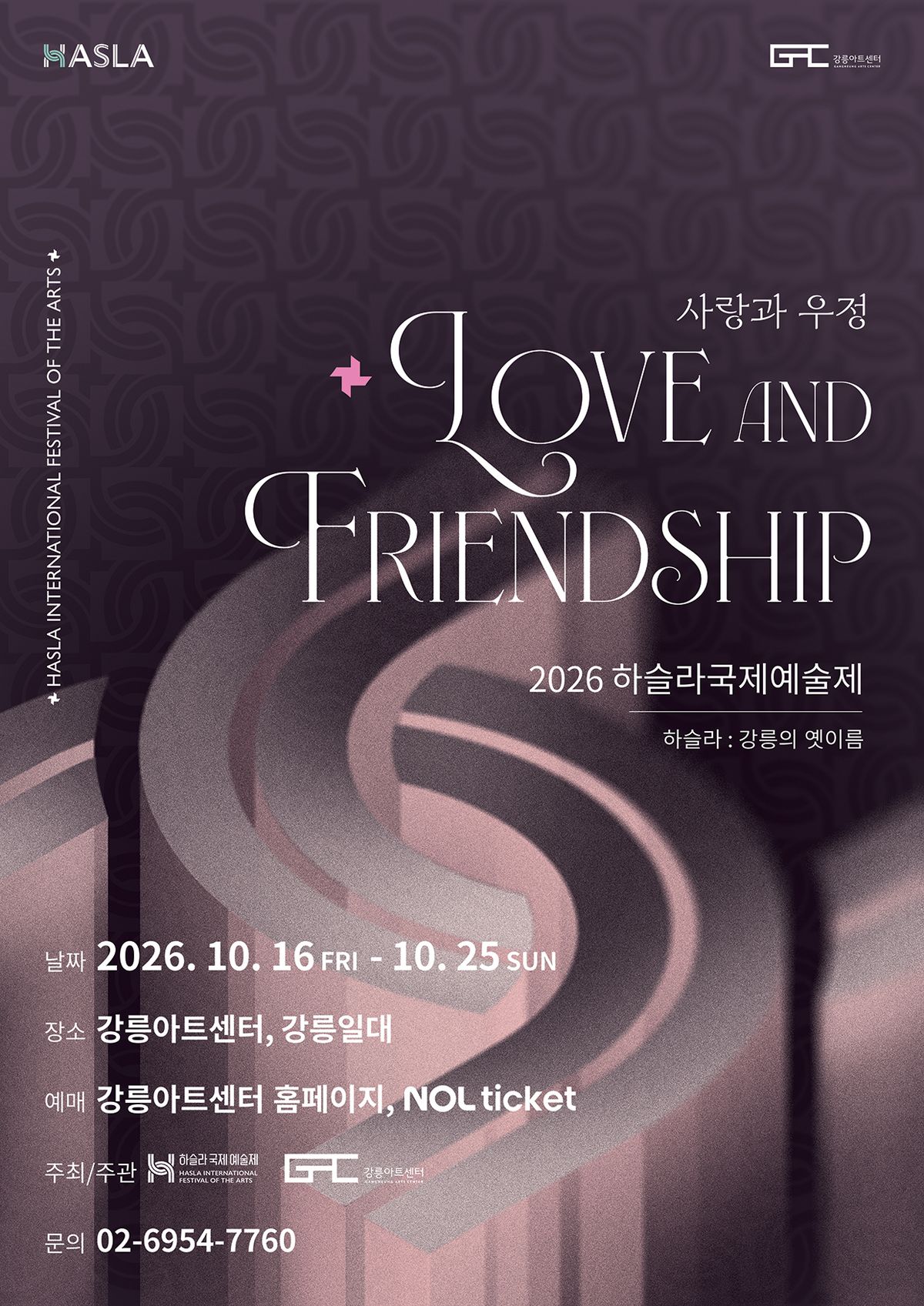 ‘사랑과 우정’을 주제로 클래식부터 국악, 무용, 일루션까지 다양한 예술 장르를 아우르는 2026 하슬라국제예술제의 공식 포스터. / 이미지 출처: 하슬라국제예술제 공식 인스타그램 @hasla_festival