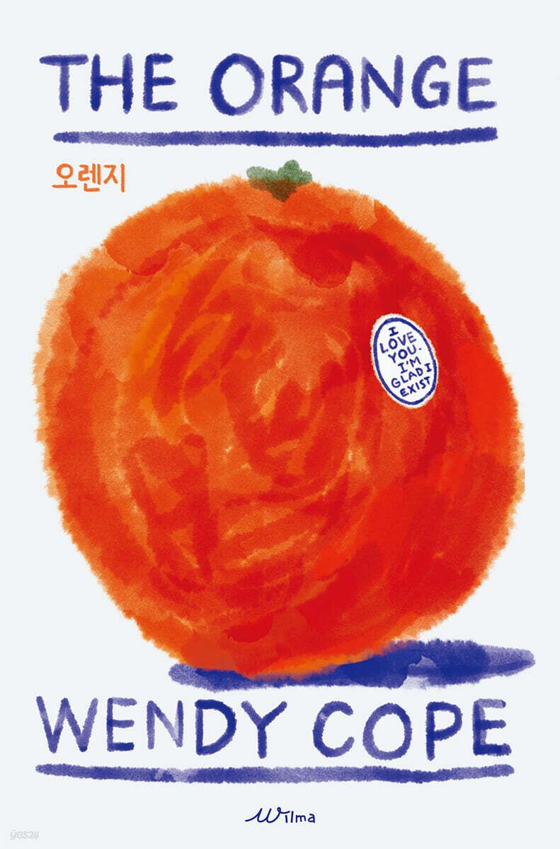 영국 시인 웬디 코프의 시집 ‘The Orange and Other Poems’를 한국어로 옮긴 책 '오렌지'. / 이미지 출처: 윌마