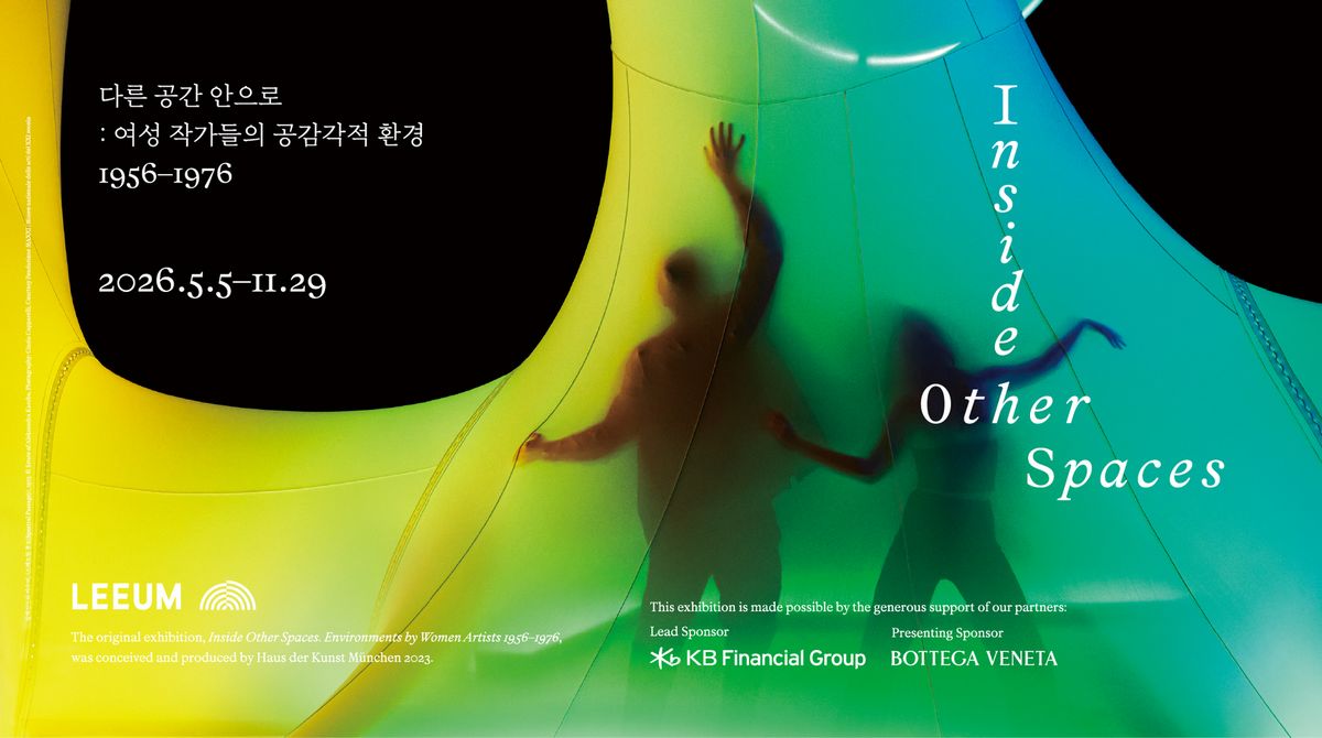 빛과 색, 재료로 공간을 바꾼 여성 작가들의 환경미술 실험. / 이미지 출처: 리움미술관