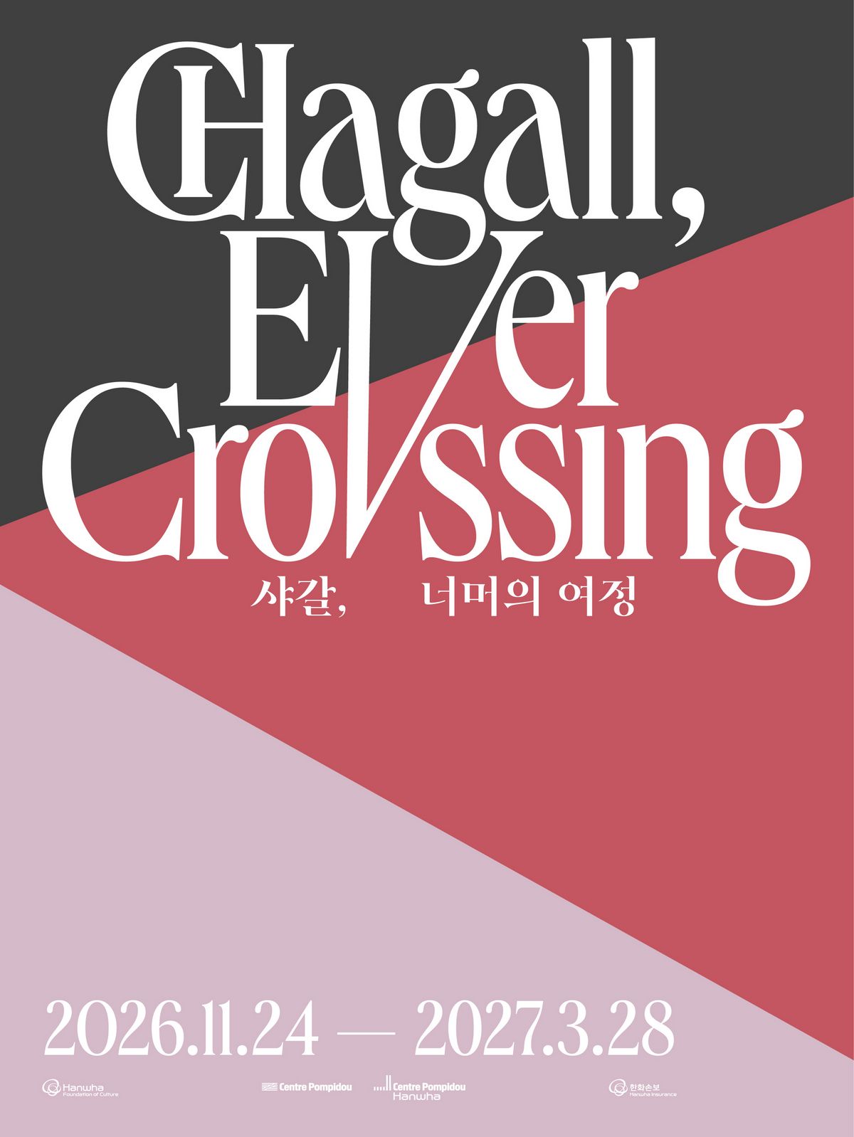 회화와 조각, 도자로 만나는 샤갈의 다채로운 조형 실험. / 이미지 출처: 퐁피두센터 한화
