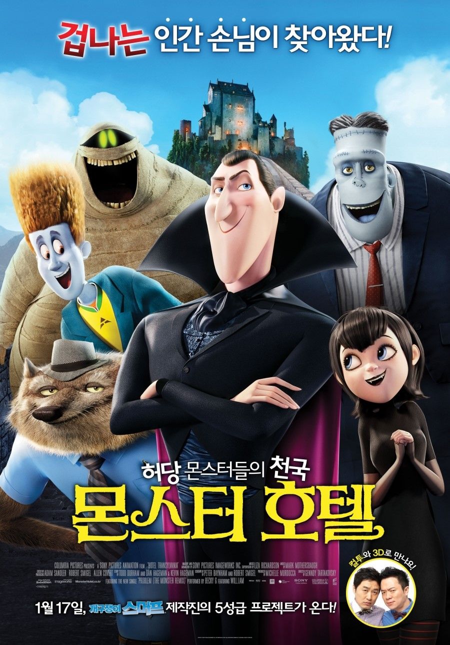 유쾌하고 개성 넘치는 몬스터들의 좌충우돌 모험 이야기. / 이미지 출처: 네이버 영화