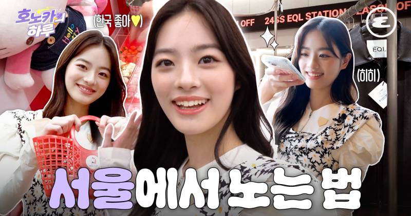 일본인 호노카의 K-패치 완료! 서울에서 보낸 하루