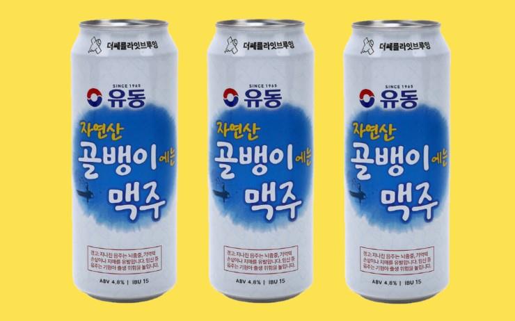 유동골뱅이맥주