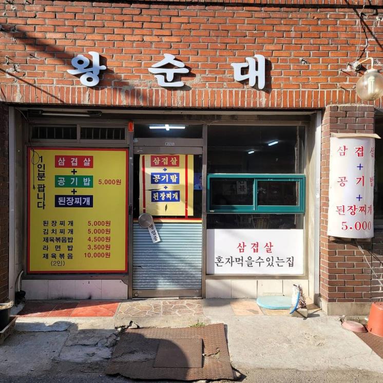 왕순대 @s940518