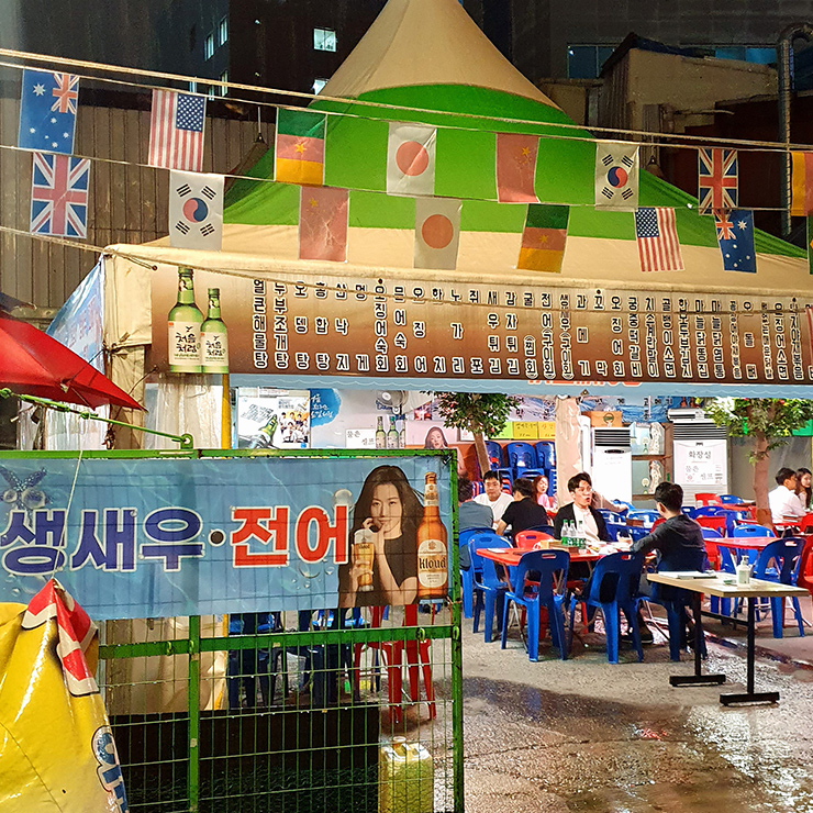 종합포장마차