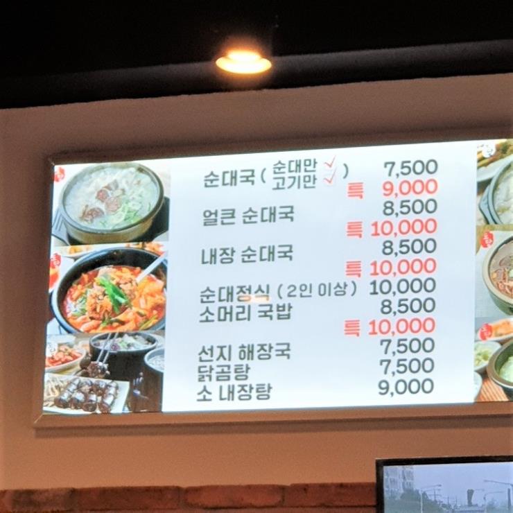 도담순대국