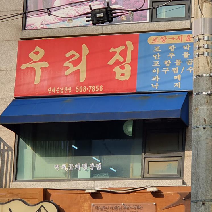 우리집