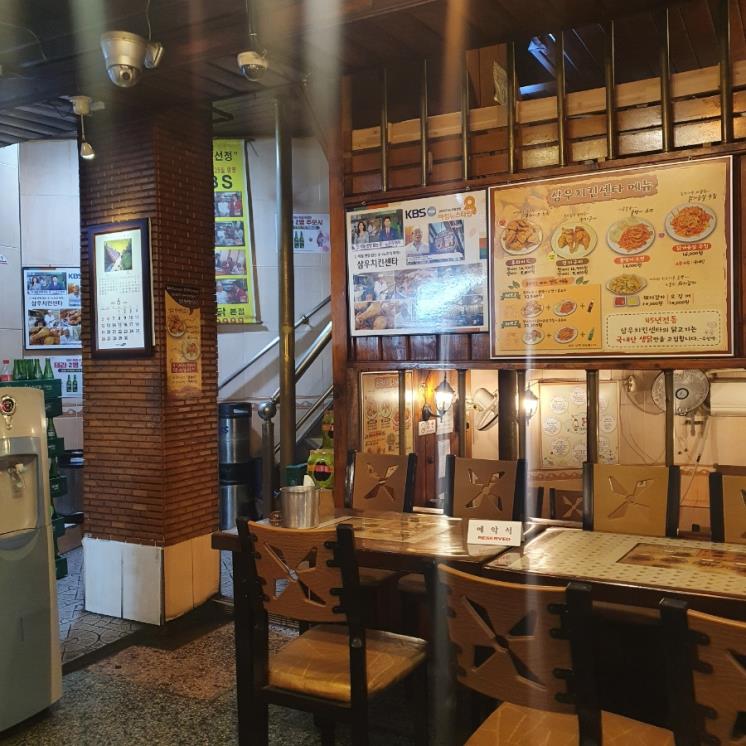삼우치킨센타