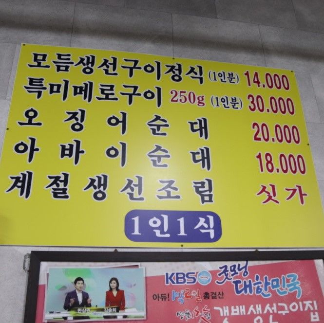 갯배 생선구이