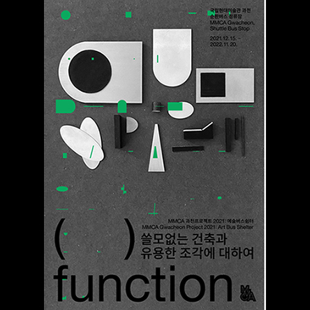 국립현대미술관 과천관